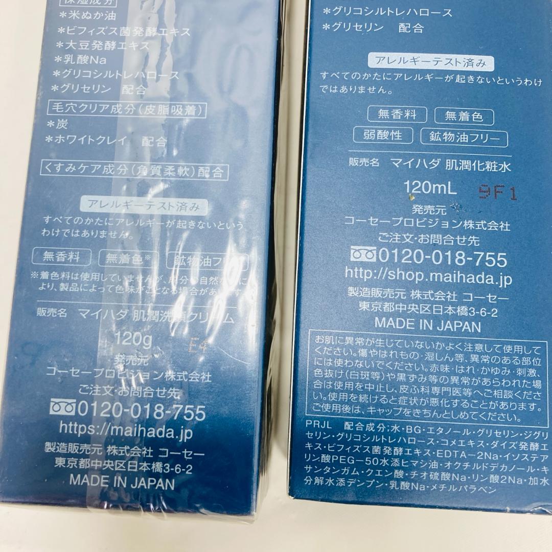 未開封 MAIHADA 米肌 肌潤 洗顔 化粧水 美容液エッセンス スキンケア
