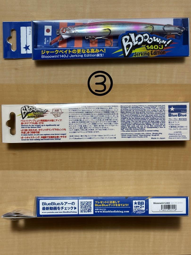 【BlueBlue】Blooowin! 140J 3色セット 応募券付
