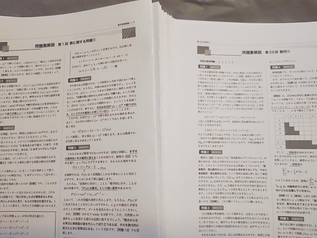 鉄緑会　高2数学実戦講座Ⅰ/Ⅱ　問題集解説プリント　河合塾　駿台　東進 　SEG