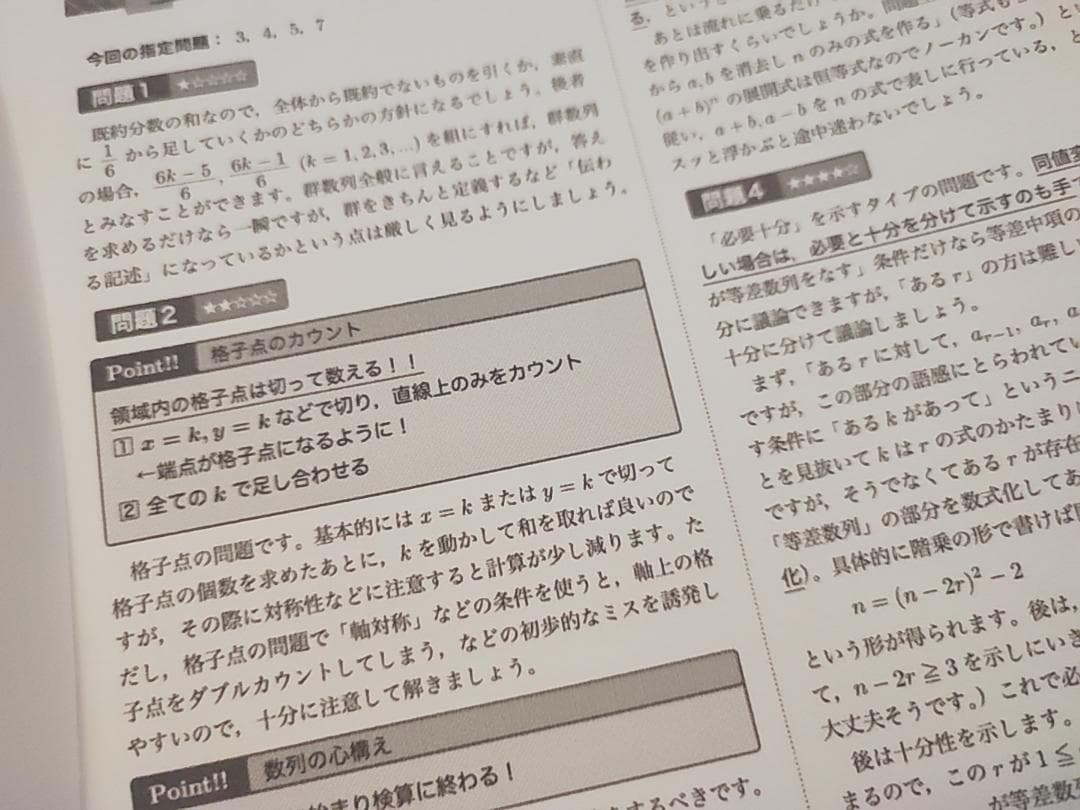 鉄緑会　高2数学実戦講座Ⅰ/Ⅱ　問題集解説プリント　河合塾　駿台　東進 　SEG
