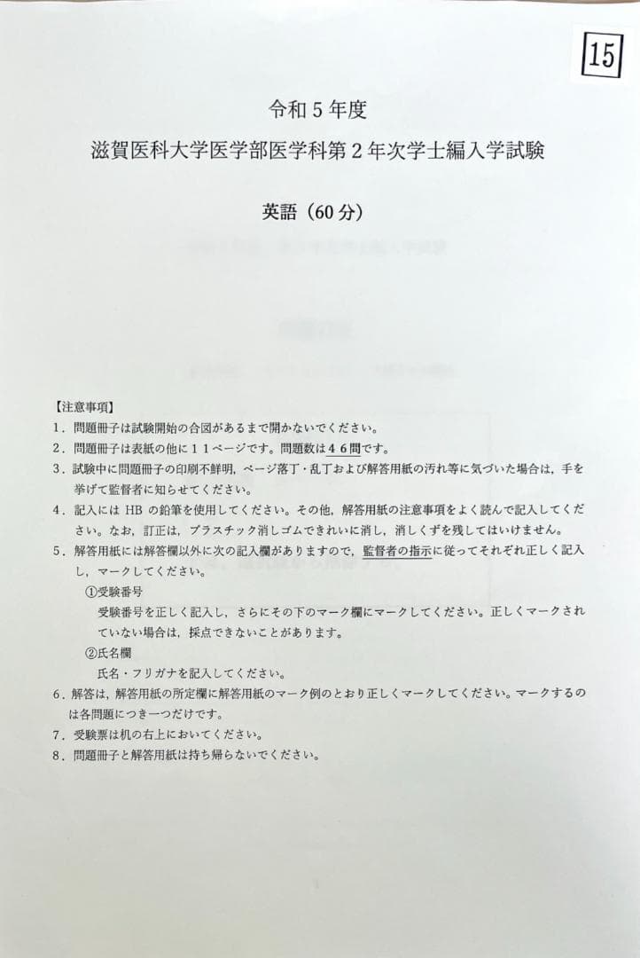 滋賀医科大学 英語令和3,4,5年度、二次(小論文Ⅰ,Ⅱ)令和3,4年度