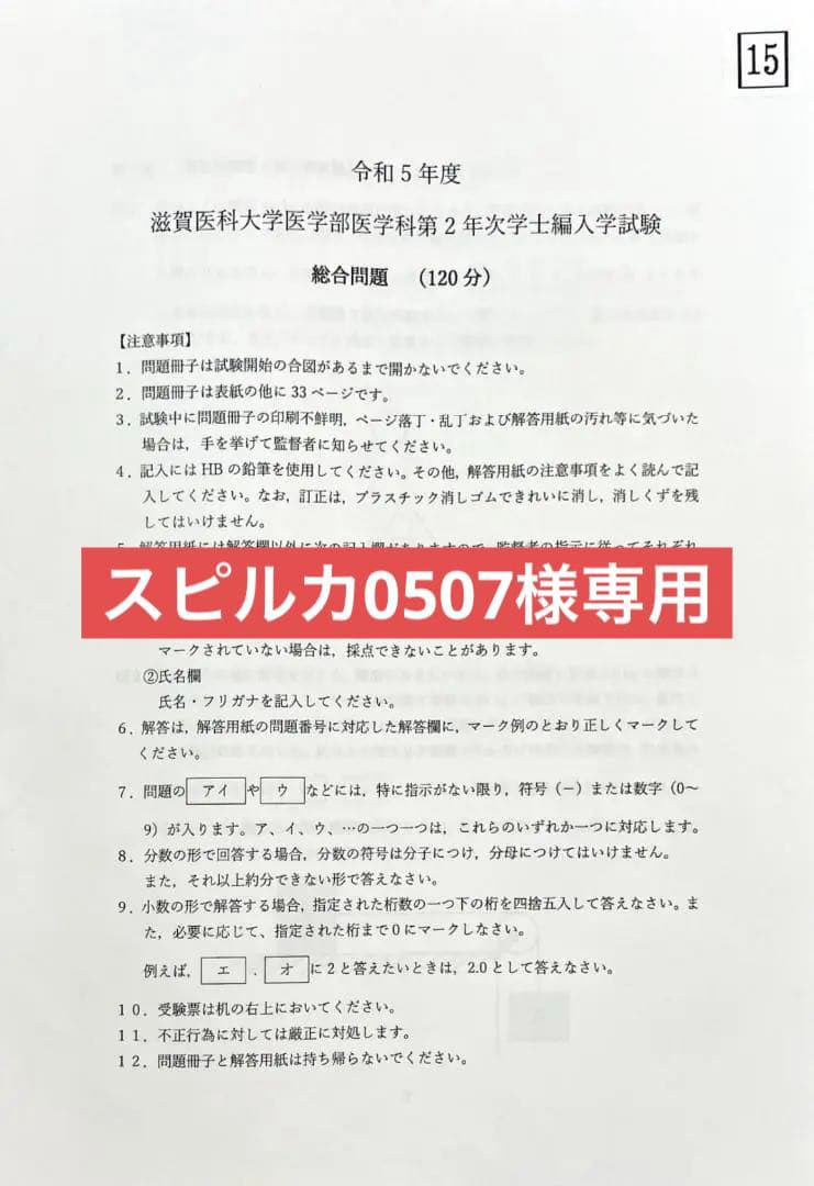 滋賀医科大学 英語令和3,4,5年度、二次(小論文Ⅰ,Ⅱ)令和3,4年度