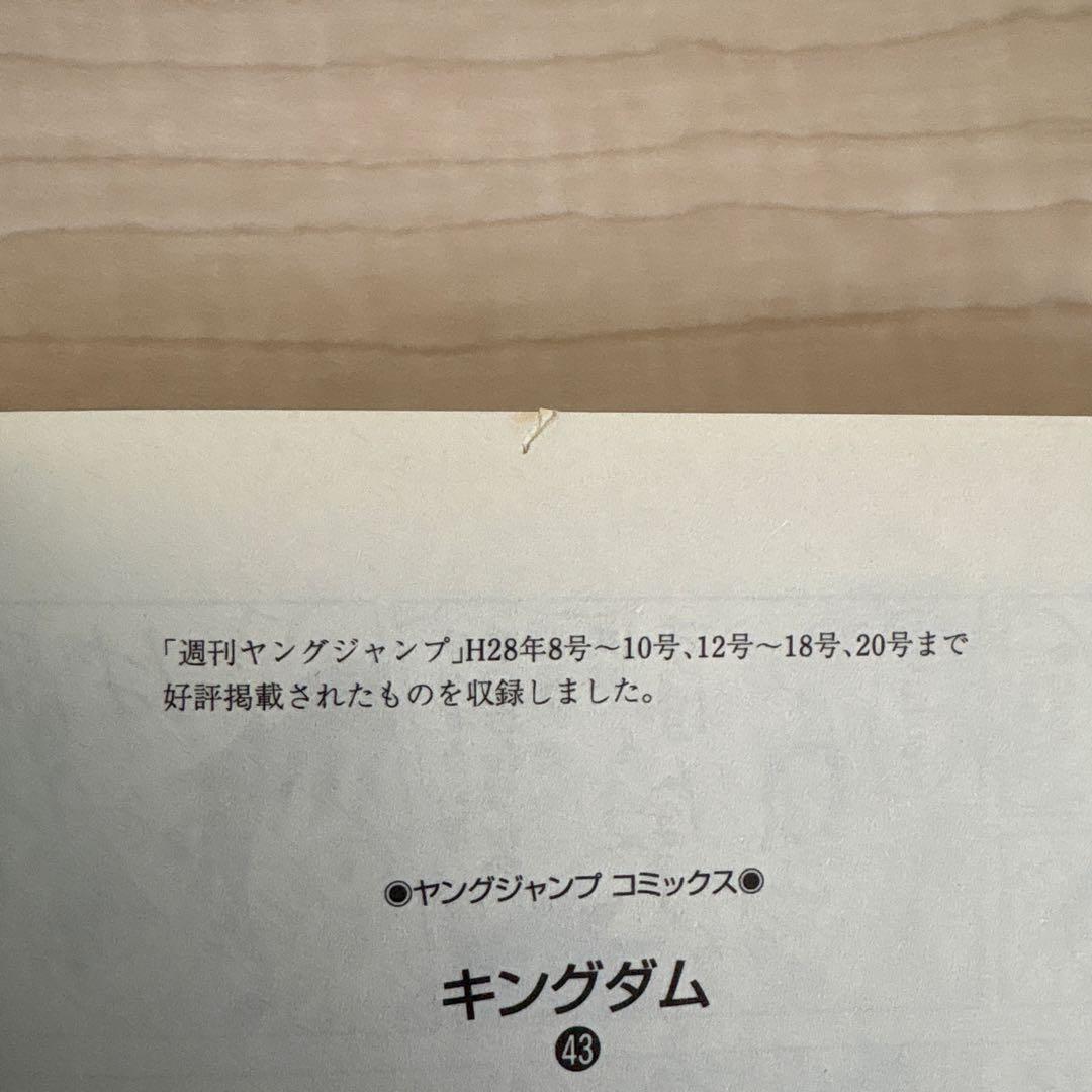 キングダム　全巻1〜78巻セット