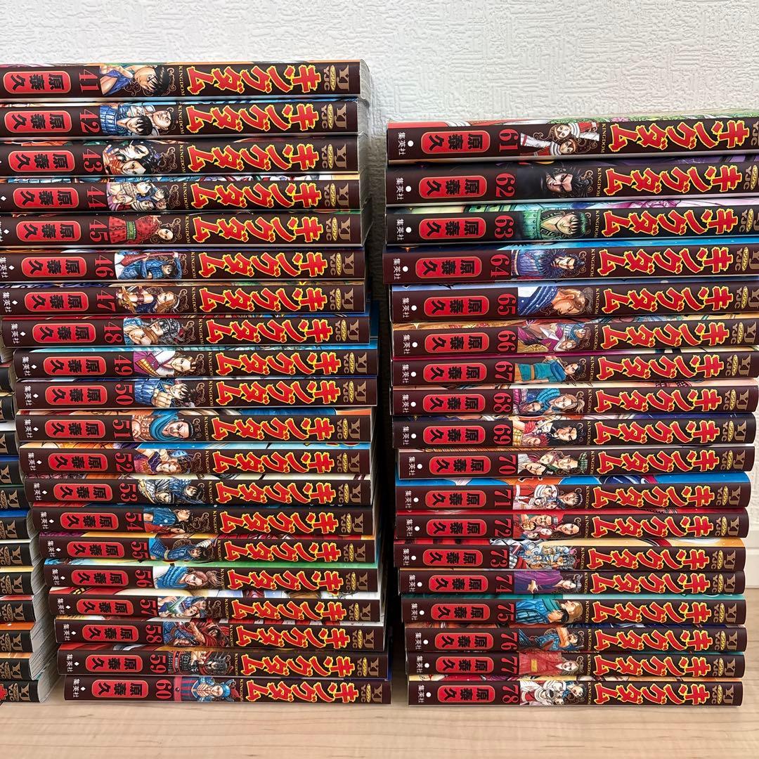 キングダム　全巻1〜78巻セット