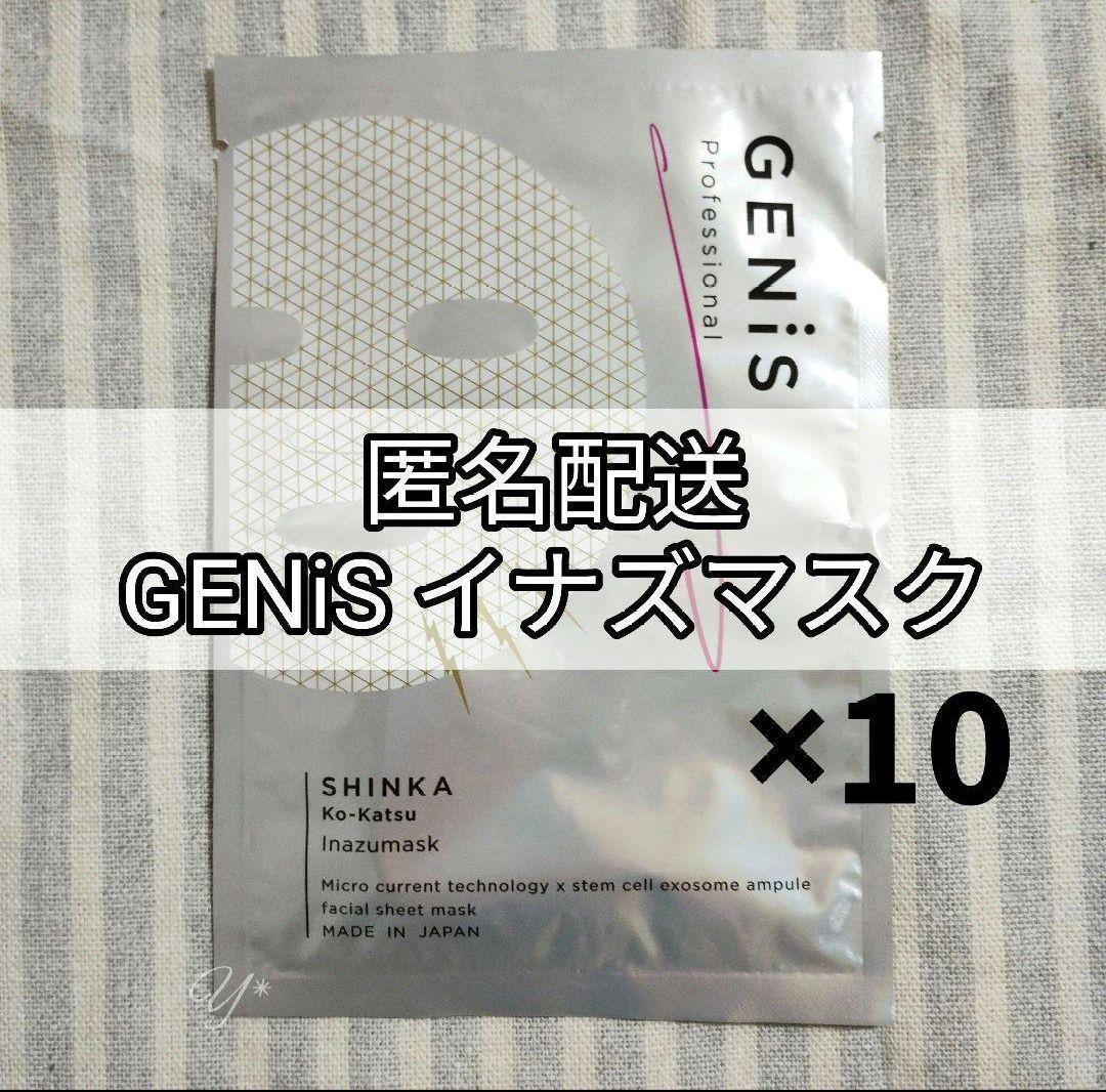 GENiS SHINKA Inazumask ジェニス イナズマスク 美容液10