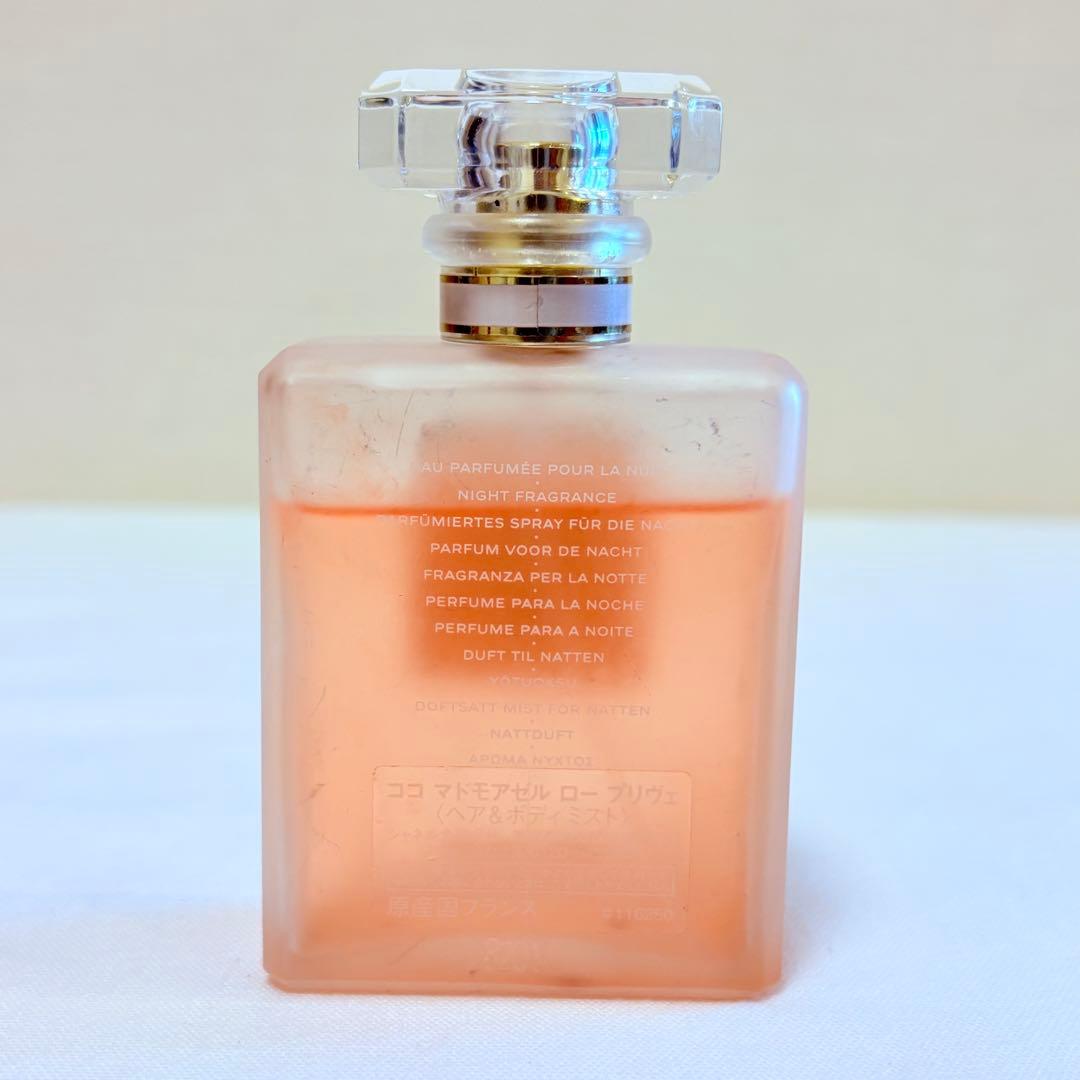 Yumi2点　シャネル　ココマドモアゼル　ロー　プリヴェ　50ml