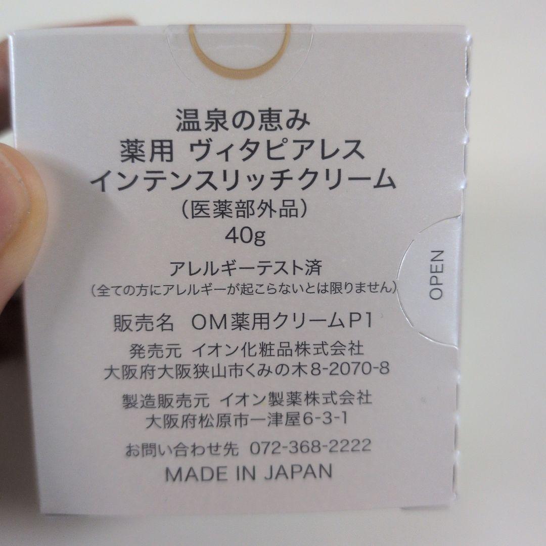 イオン化粧品　ヴィタピアレス