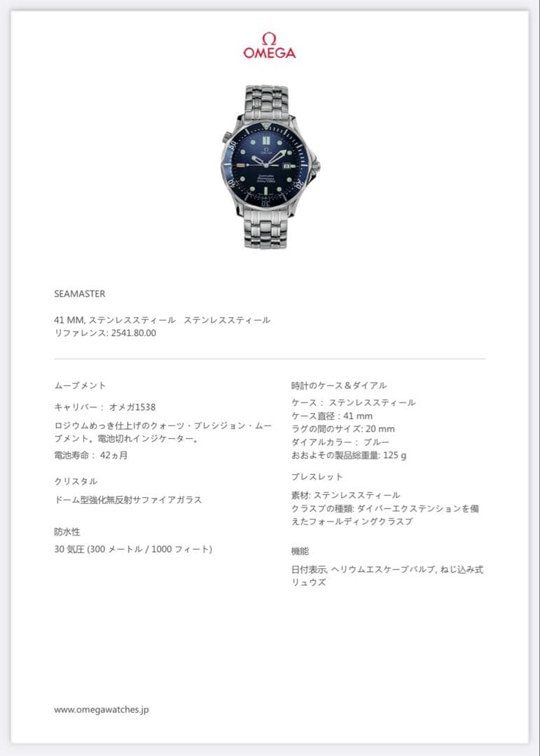 【オメガ】シーマスター2541.80.00の純正ブレスレット