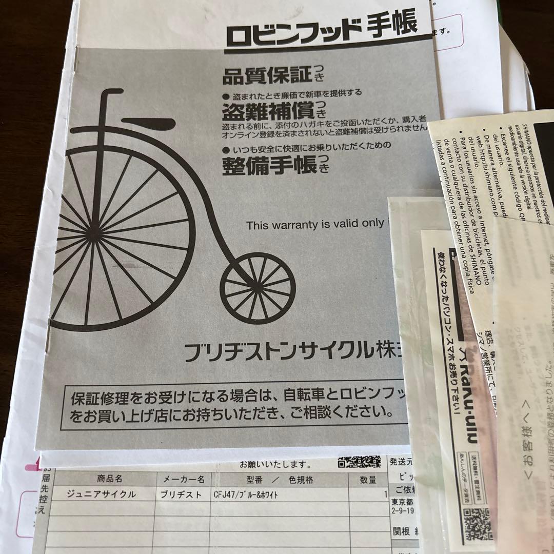 ブリヂストン　子供自転車　24インチ