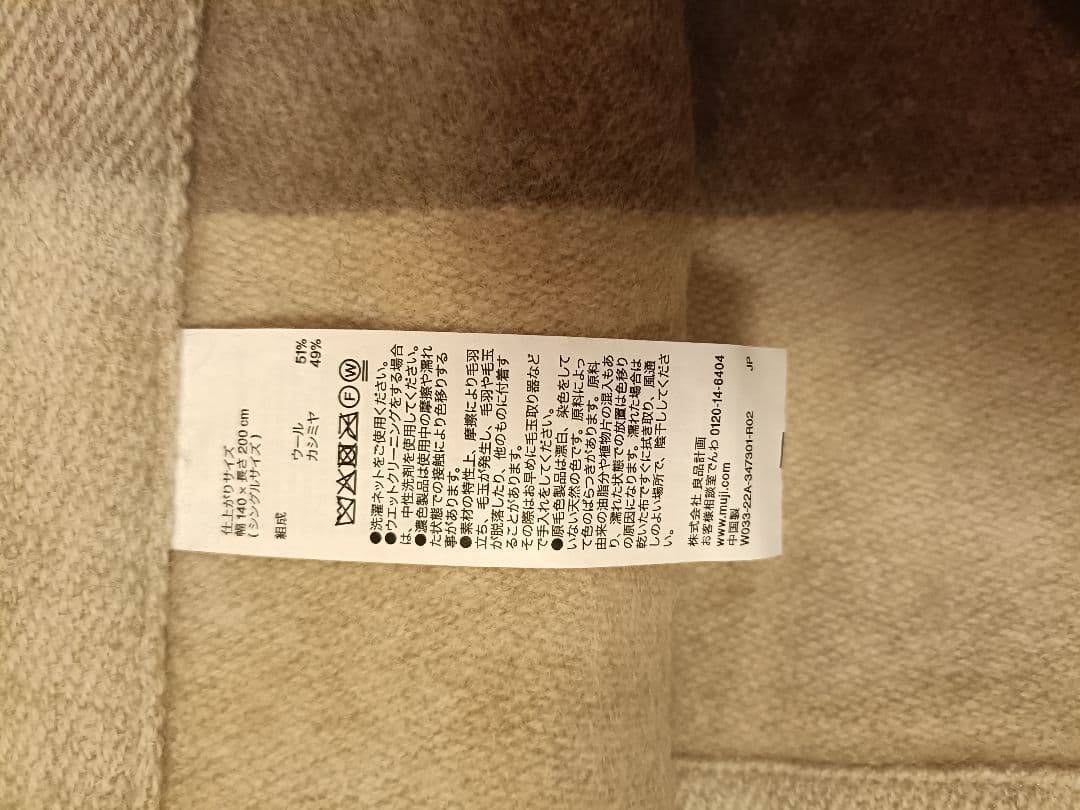 hi-coさま専用 カシミア混　毛布　無印良品　シングル　140✕200