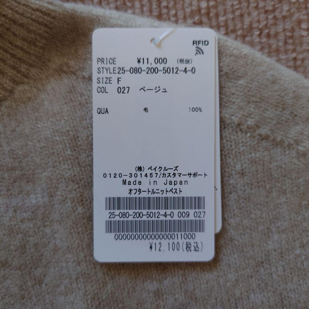 スピックアンドスパン　オフタートルニットベスト