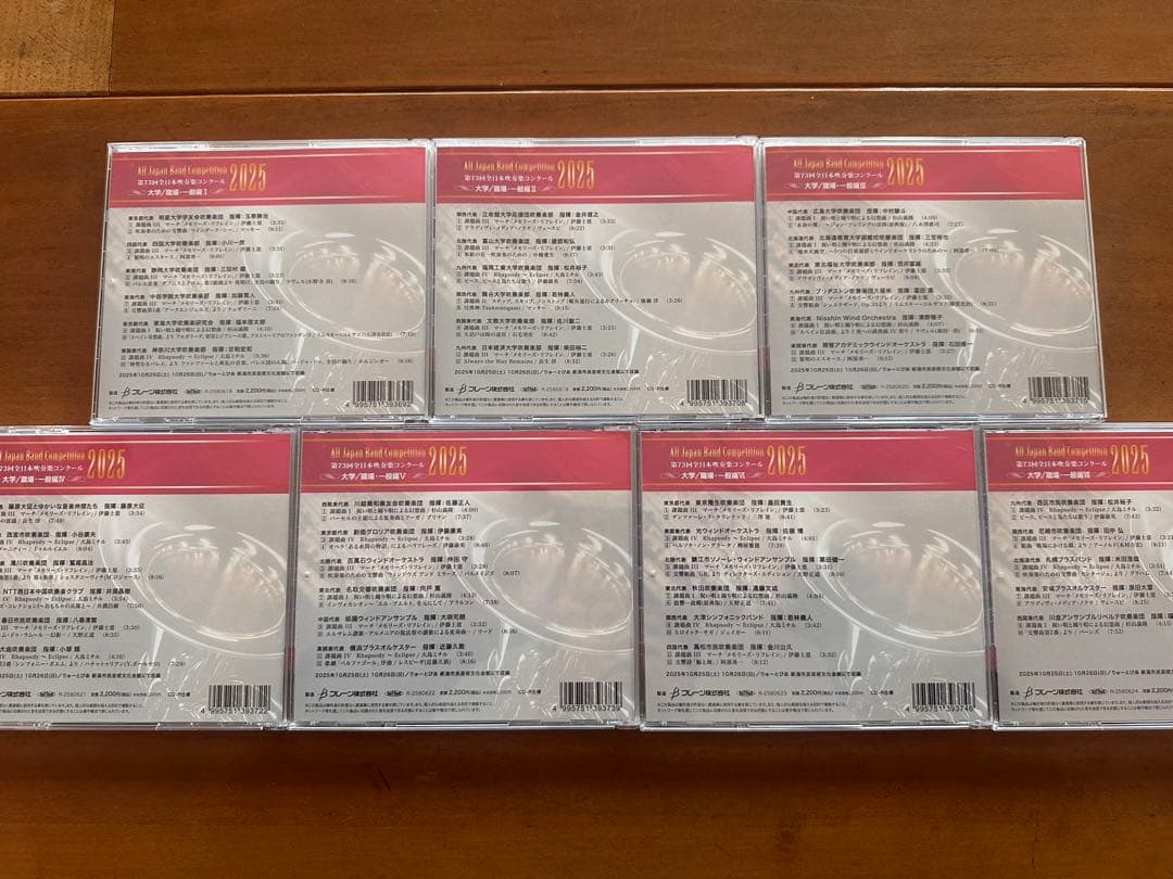 2025年全日本吹奏楽コンクール　大学・職場一般の部　CD