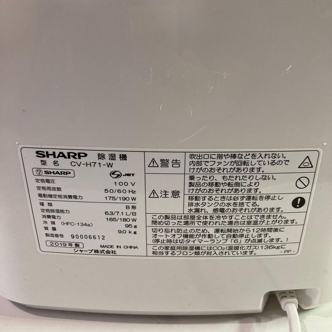 SHARP 除湿器　衣類乾燥・消臭機能付き ホワイト　プラズマクラスター