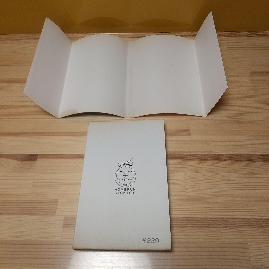 夜の草笛　東考社　昭和41年　初版　非貸本　水木しげる