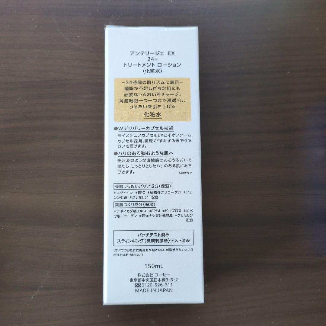 未使用品　アンテリージェEX　スキンサイクルサイエンス　3本セット