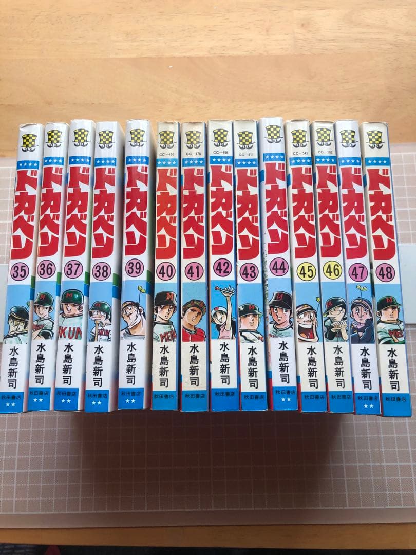 ドカベン　48巻セット　水島新司