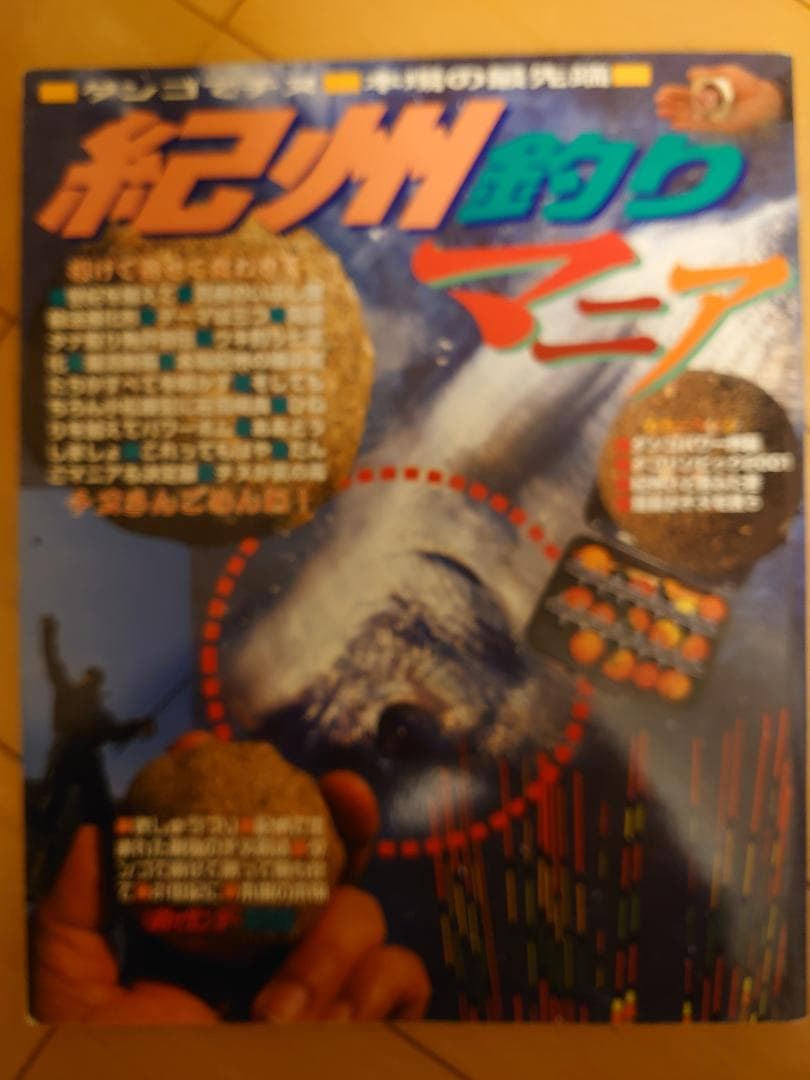 チヌ、マダイ釣りの本　7冊おまとめ