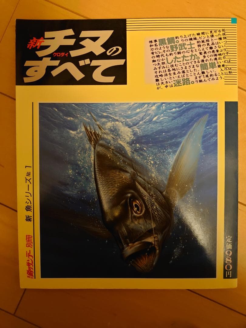 チヌ、マダイ釣りの本　7冊おまとめ