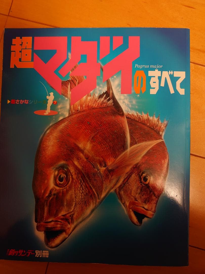 チヌ、マダイ釣りの本　7冊おまとめ