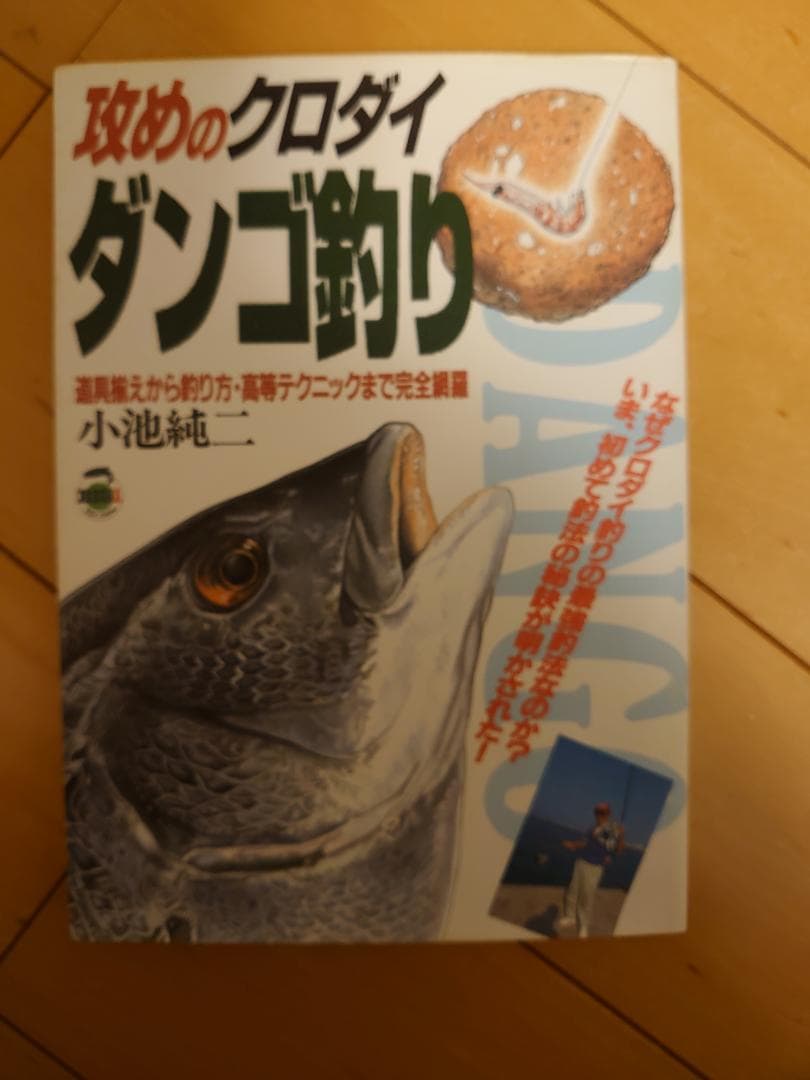 チヌ、マダイ釣りの本　7冊おまとめ