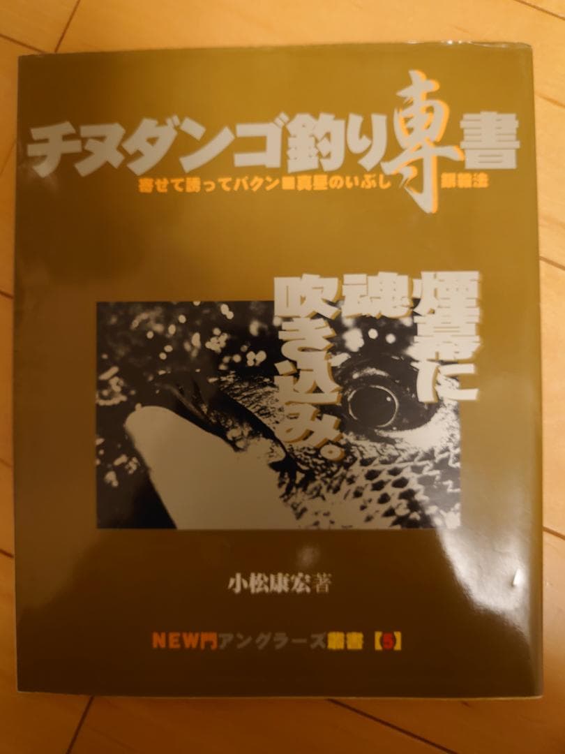 チヌ、マダイ釣りの本　7冊おまとめ