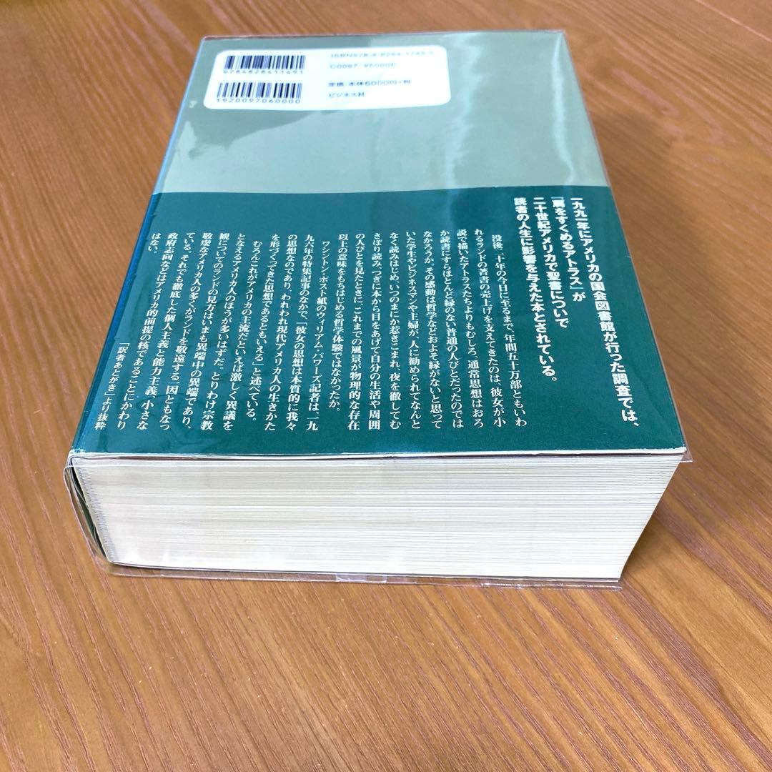 肩をすくめるアトラス