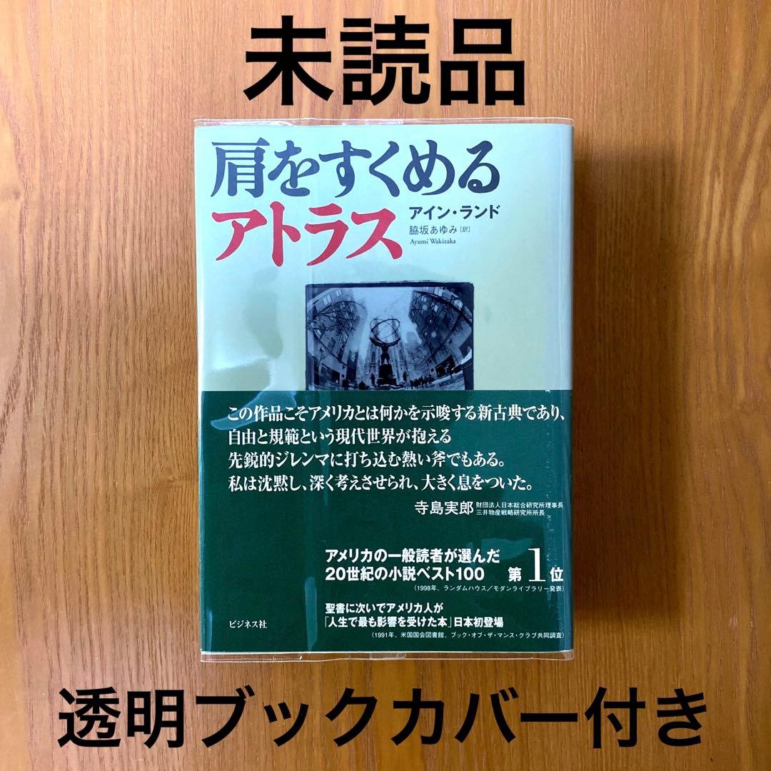 肩をすくめるアトラス