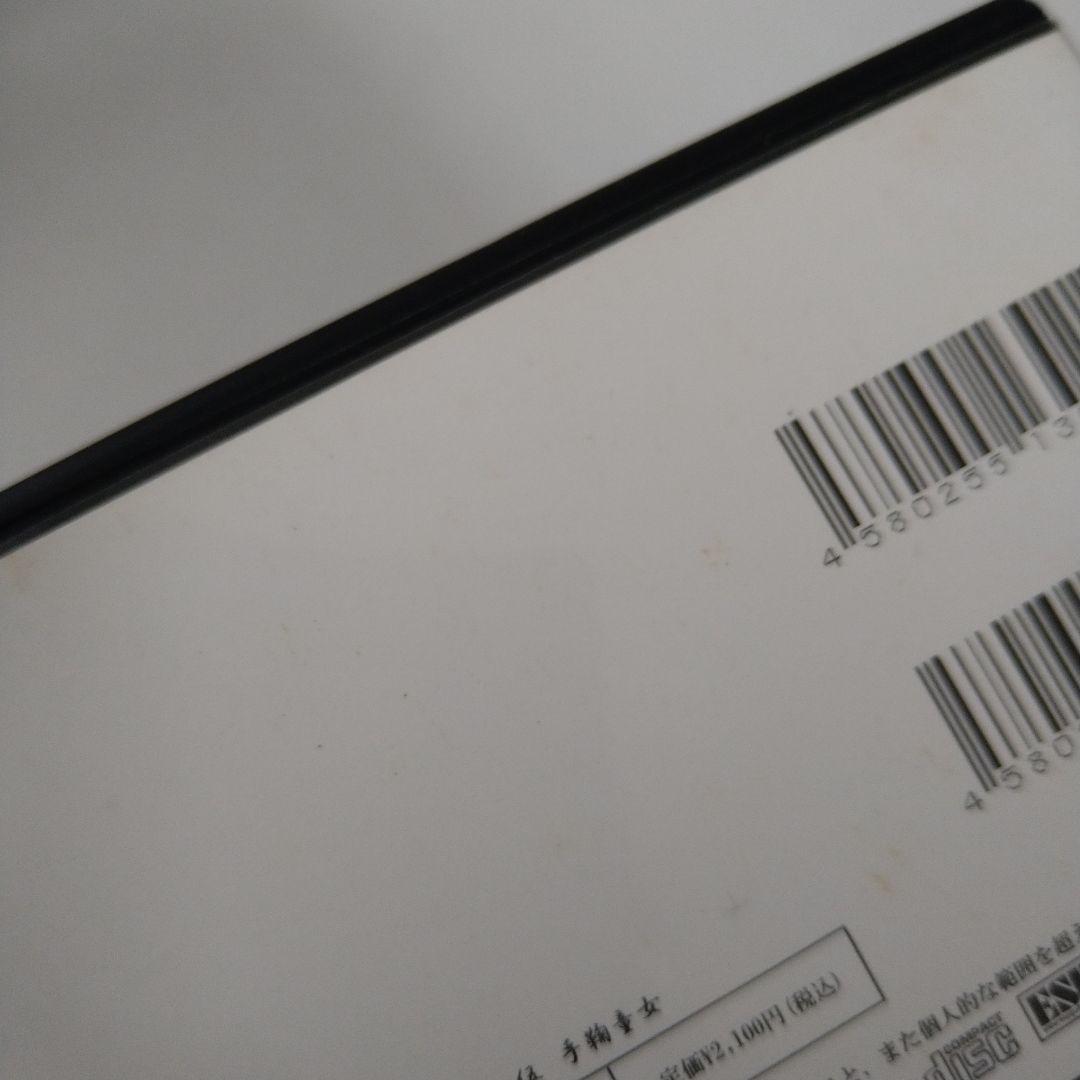 己龍 羞月閉花 サイン入り CD