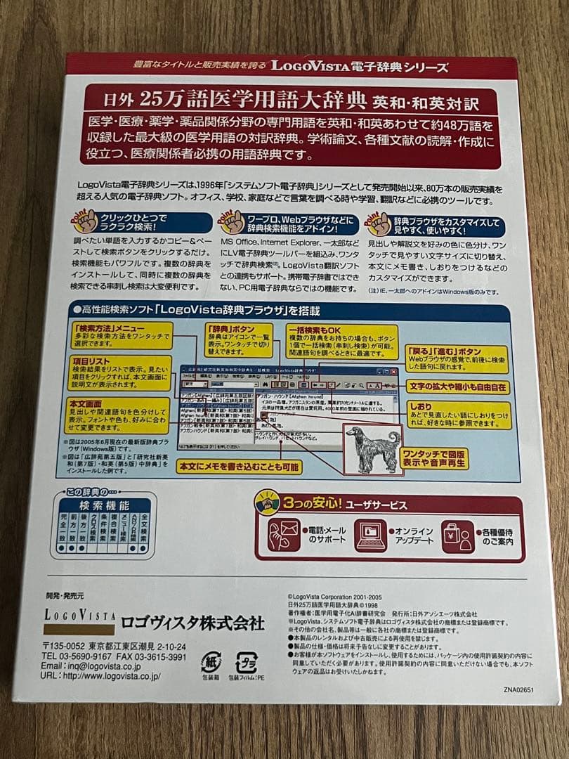 LogoVista電子辞典シリーズ 日外25万語医学用語大辞典英和・和英対訳
