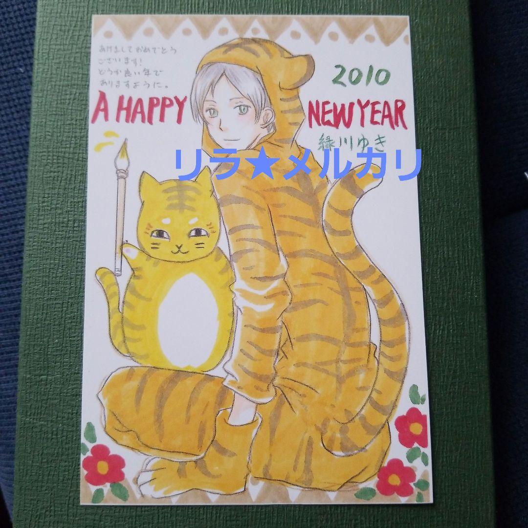 LaLa　抽選プレゼント　夏目友人帳　複製年賀状