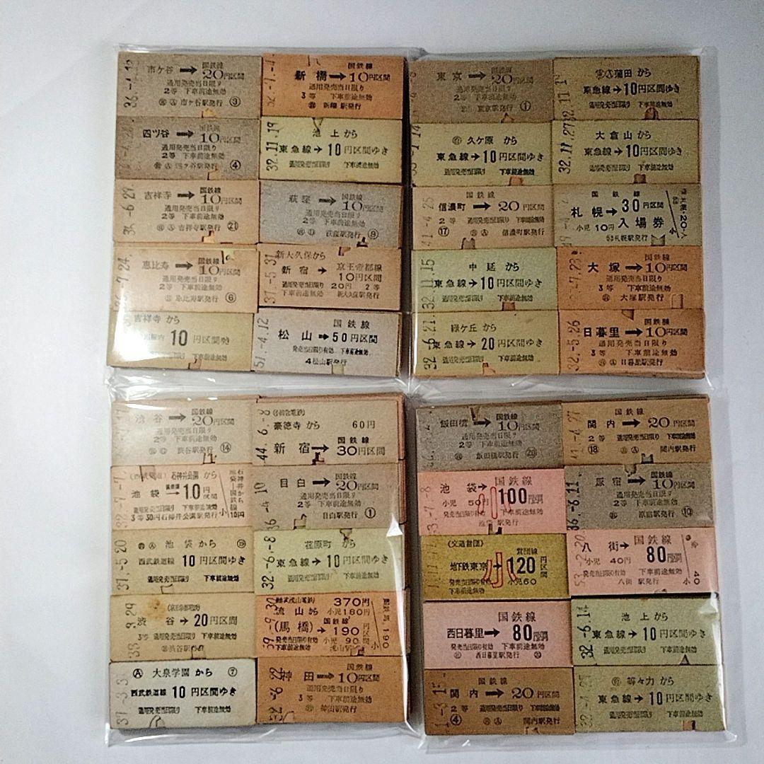 硬券 鉄道 切符 乗車券コレクション 約400枚