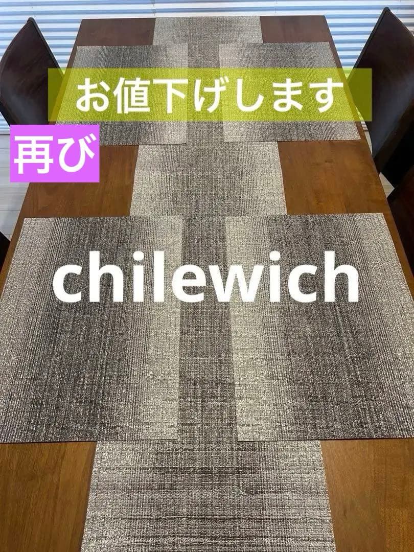 再度値下げ：chilewich テーブルセンター・ランチョンマット 計５点セット
