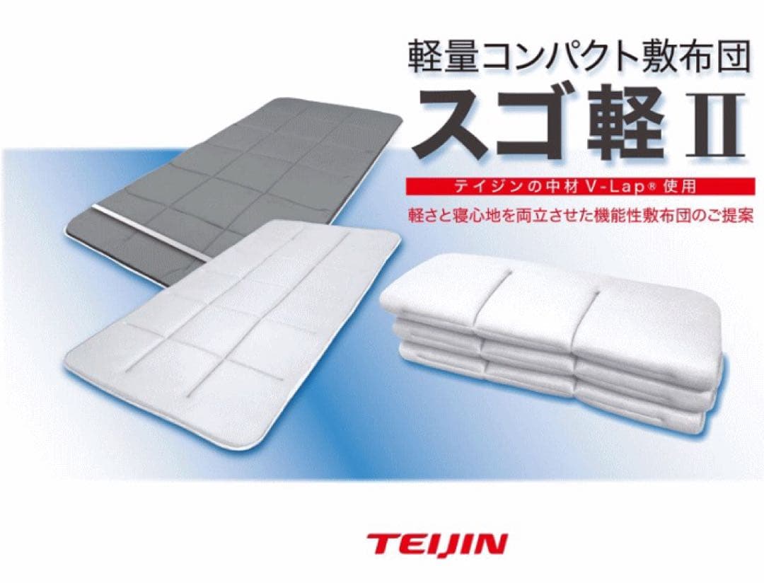 敷き布団 シングル テイジン スゴ軽2 軽量 敷布団 日本製