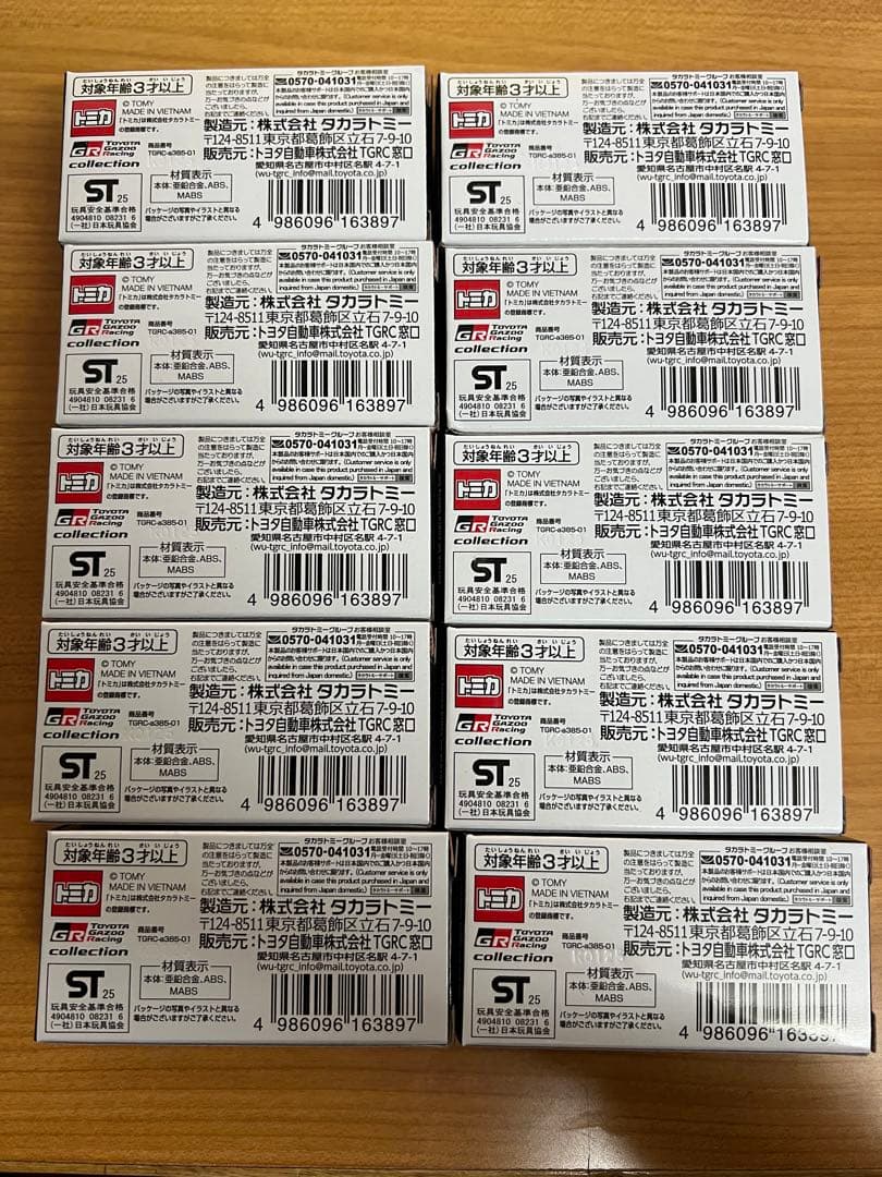 トミカ GR スープラ セーフティーカー 10台セット