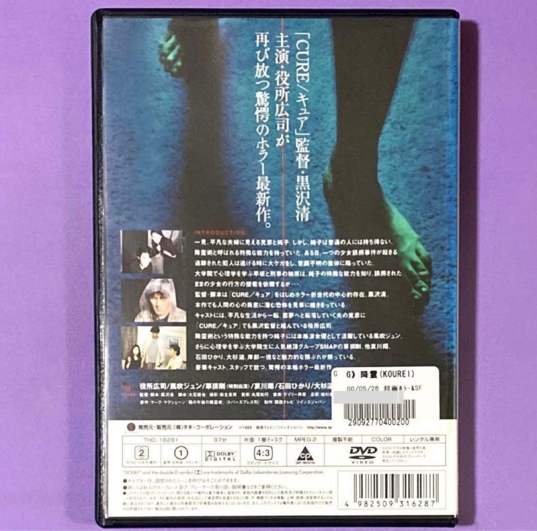 DVD 黒沢清監督作品　　降霊　　役所広司 /草彅剛/石田ひかり