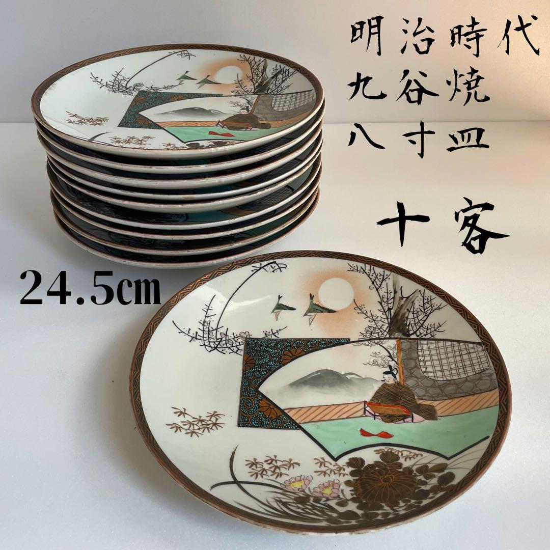 ②明治時代 九谷焼 人物図八寸皿 十客　お皿/大皿/中皿/アンティーク皿