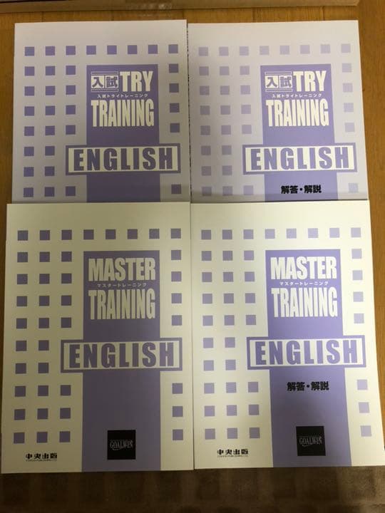 中央出版 ゴールウィン 英語 参考書 受験