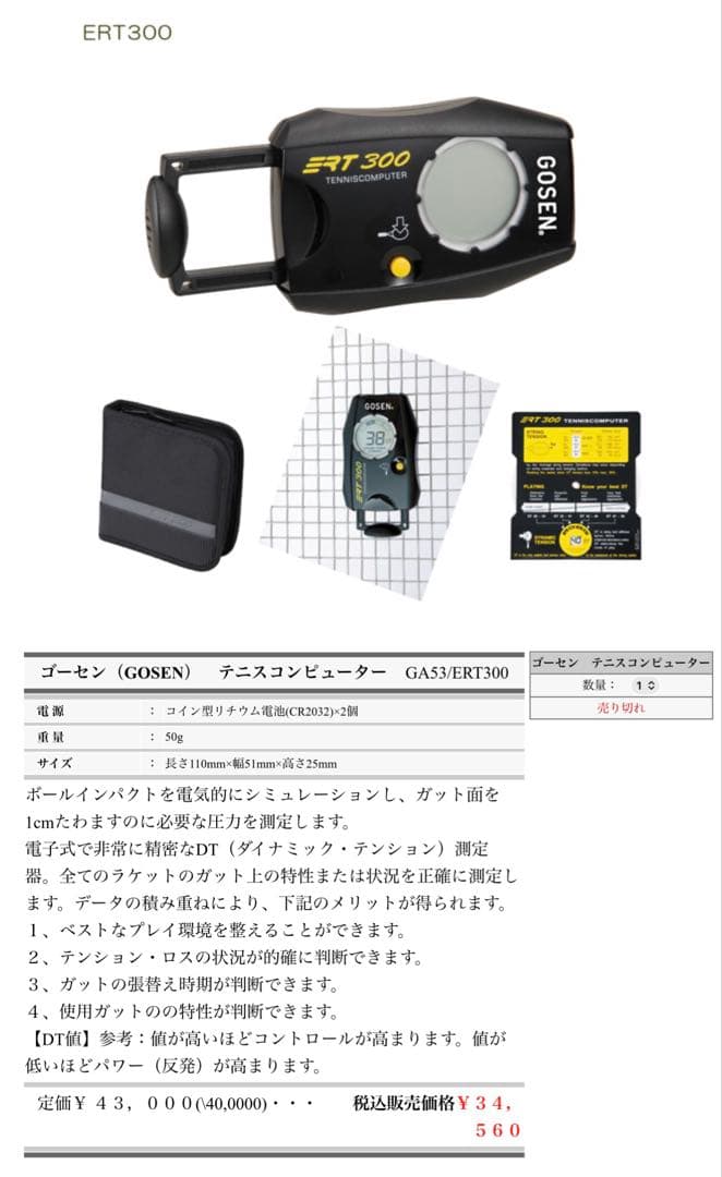ラ*️様 ゴーセン　テニスコンピューター　ERT300 測定機　テンション