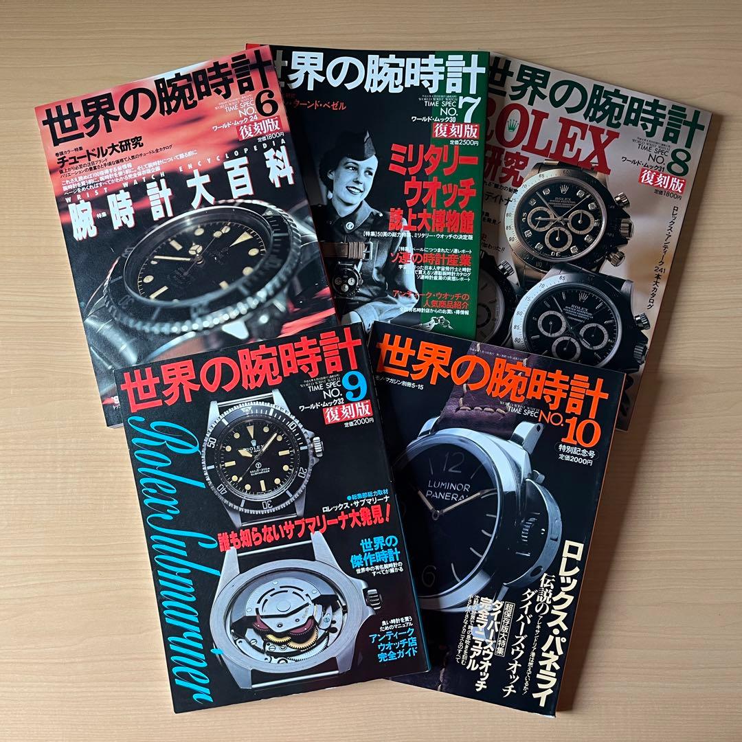 世界の腕時計1～26　ロレックス パネライ　ブライトリング SEIKO オメガ