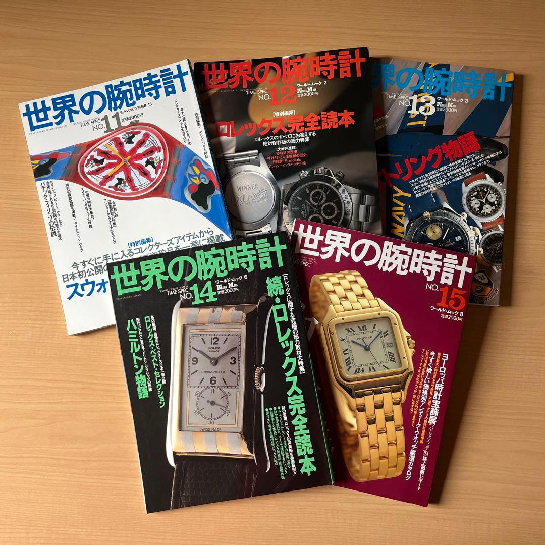 世界の腕時計1～26　ロレックス パネライ　ブライトリング SEIKO オメガ