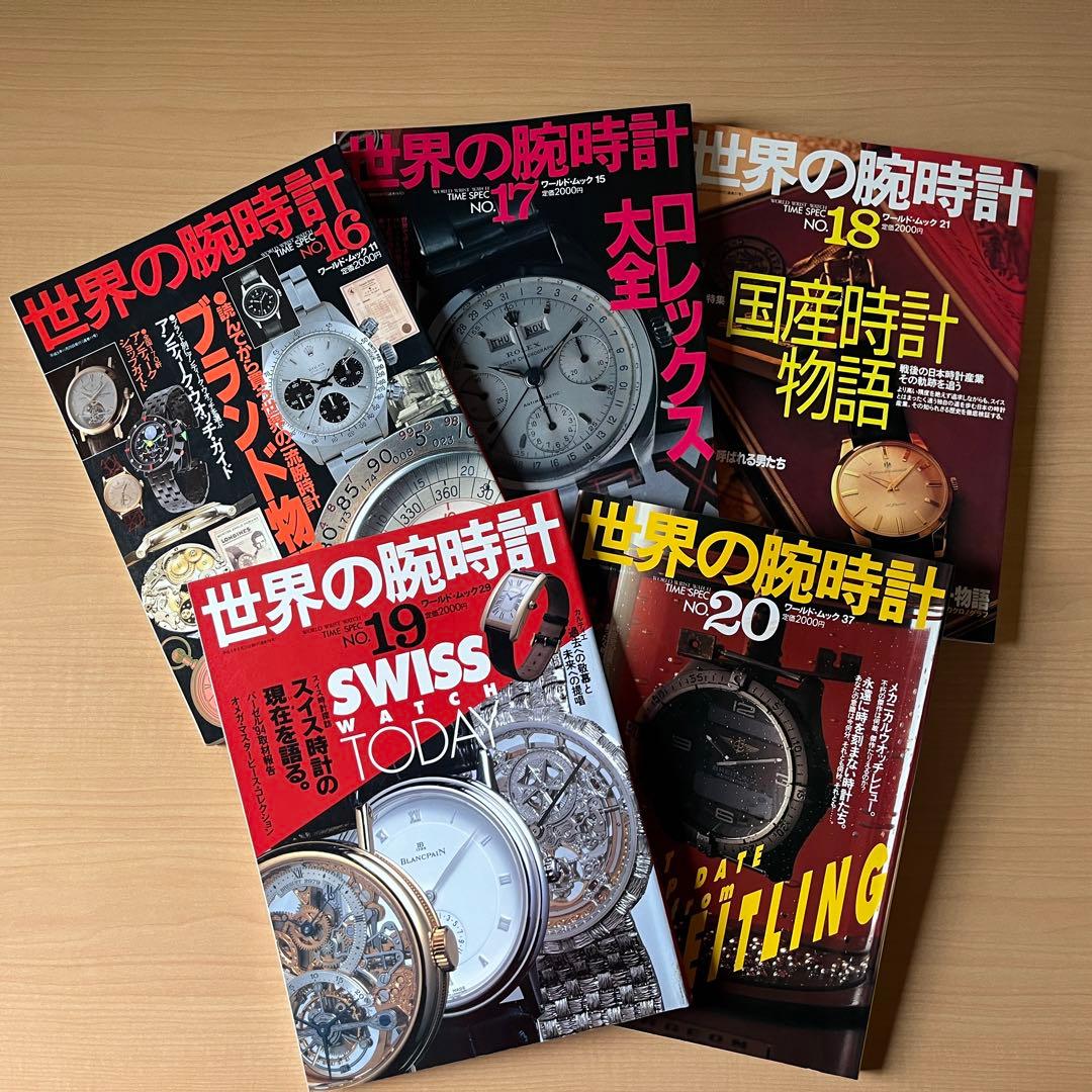 世界の腕時計1～26　ロレックス パネライ　ブライトリング SEIKO オメガ