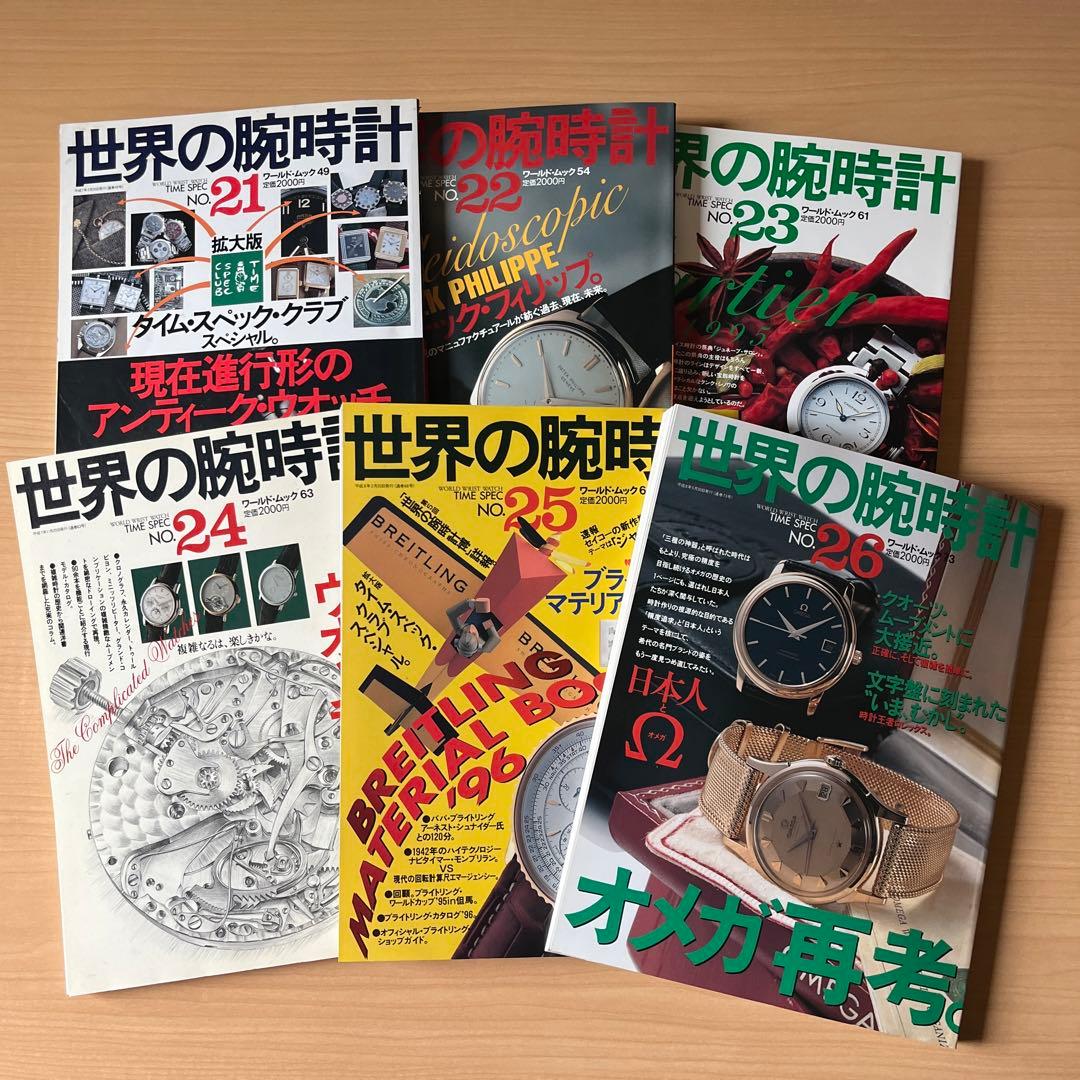 世界の腕時計1～26　ロレックス パネライ　ブライトリング SEIKO オメガ