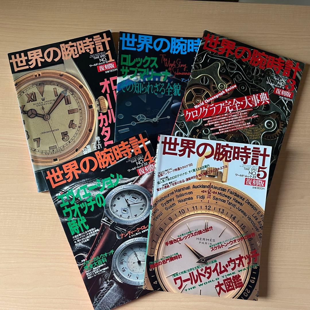 世界の腕時計1～26　ロレックス パネライ　ブライトリング SEIKO オメガ