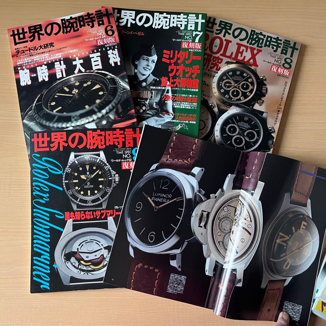 世界の腕時計1～26　ロレックス パネライ　ブライトリング SEIKO オメガ