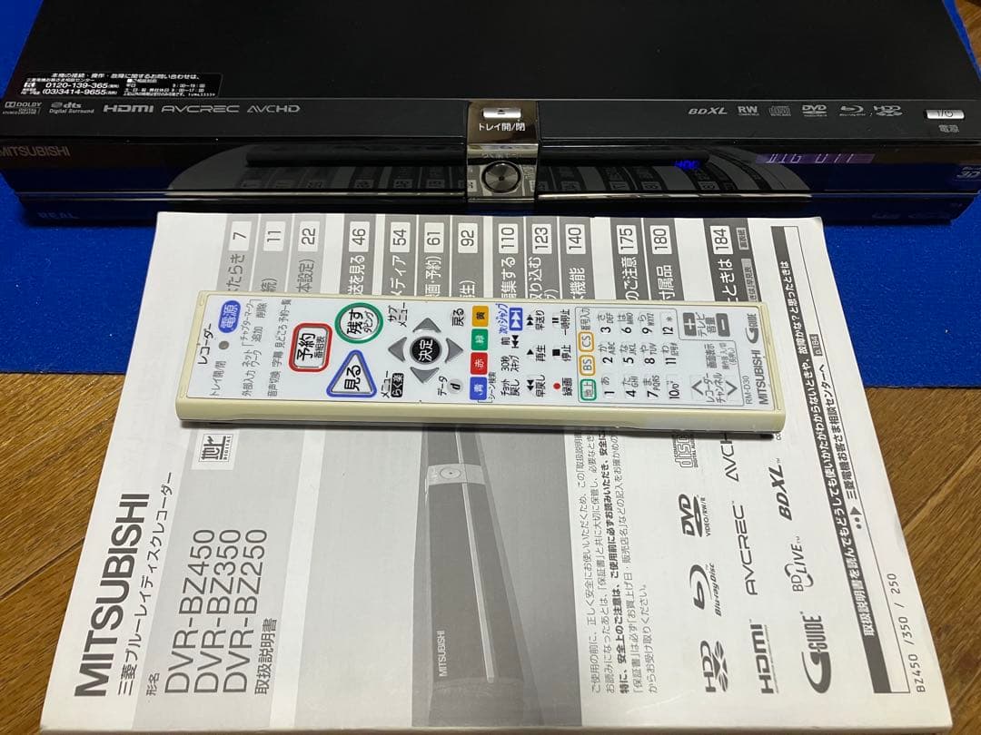 HDD1TB‼️ミツビシブルーレイレコーダーDVR-BZ350リモコン取説付き‼️