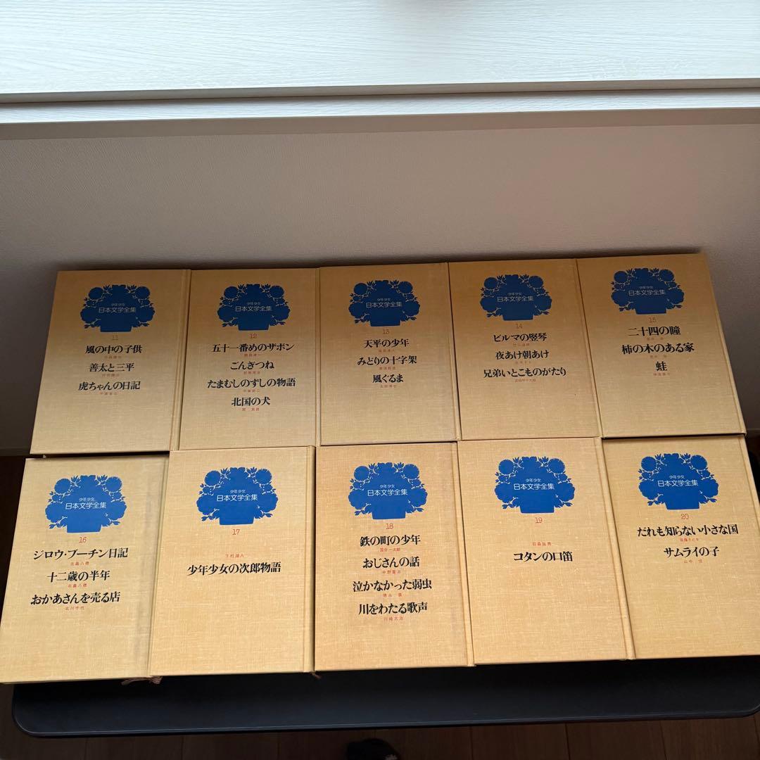 少年少女日本文学全集　全24巻セット全巻初版　希少