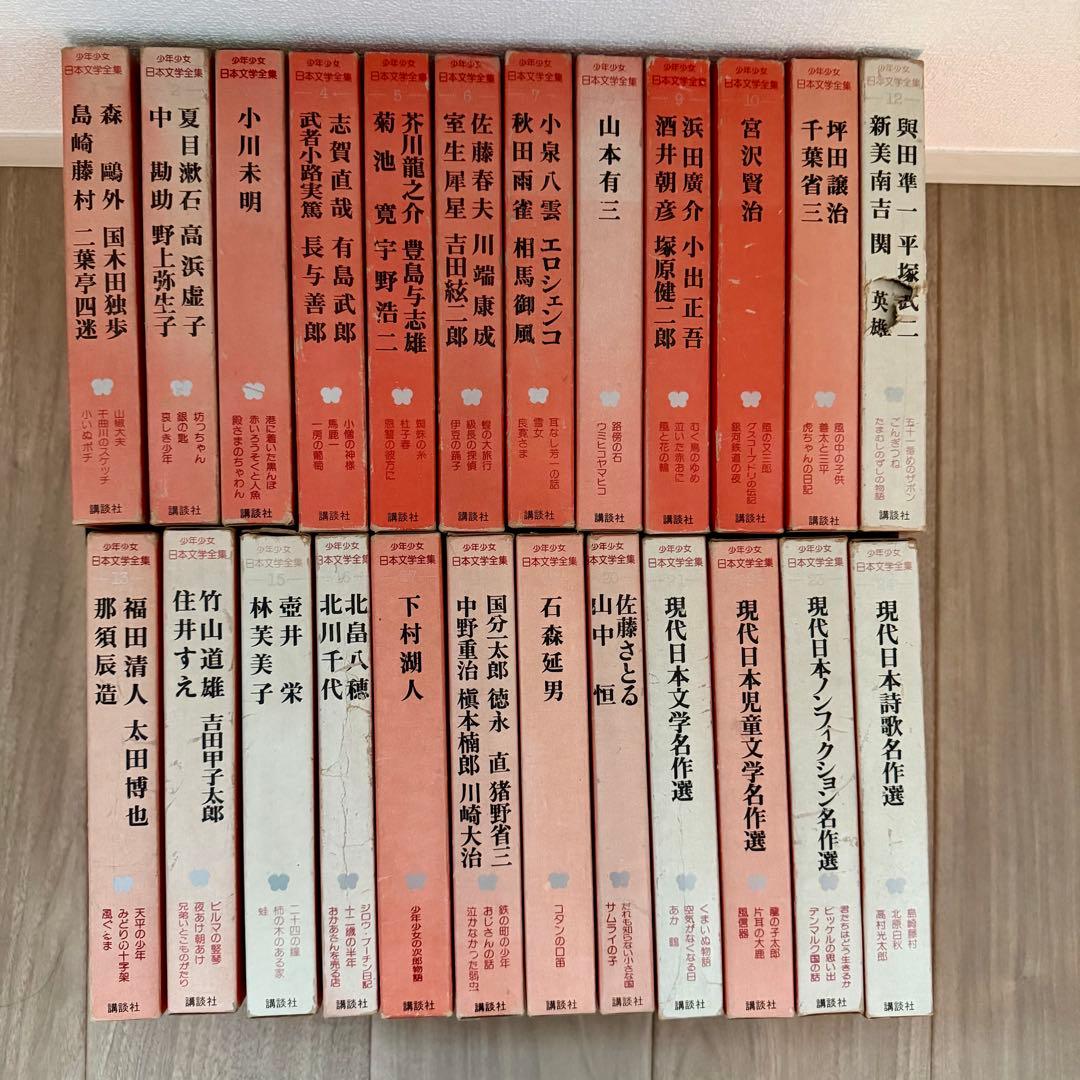 少年少女日本文学全集　全24巻セット全巻初版　希少