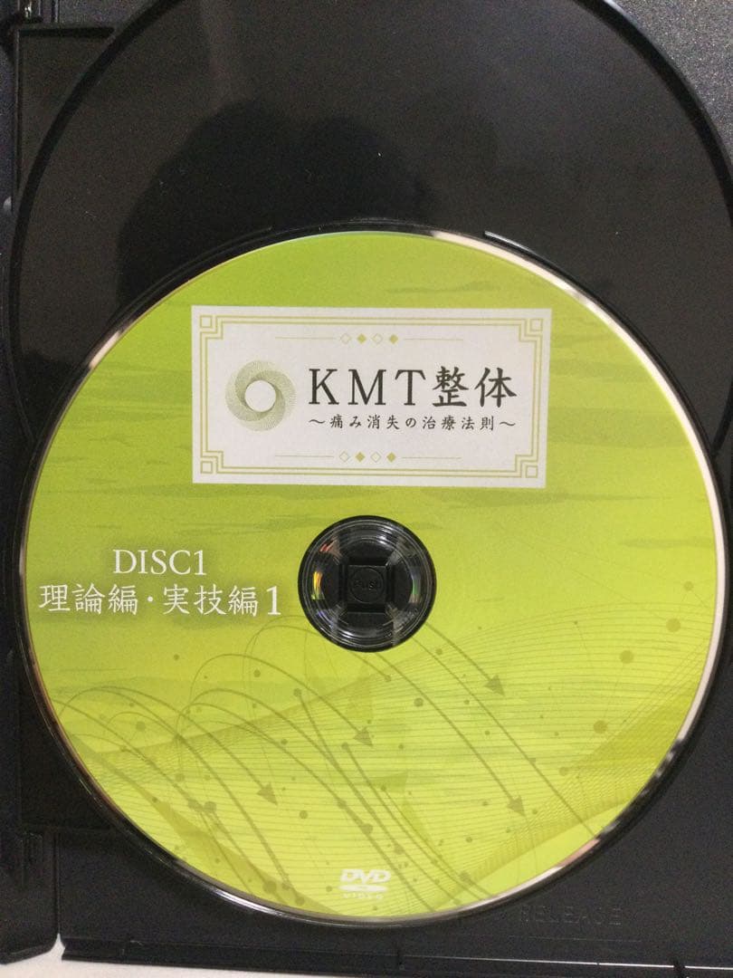 KMT整体 痛み消失の治療法則 隈本政宗 DVD 整体
