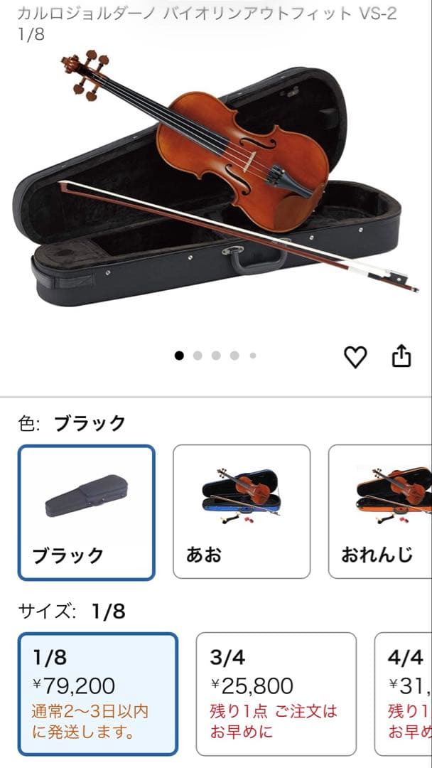 キ*タ様 【希少】ヴァイオリン CARLO GIORDANO VS-2 1/8