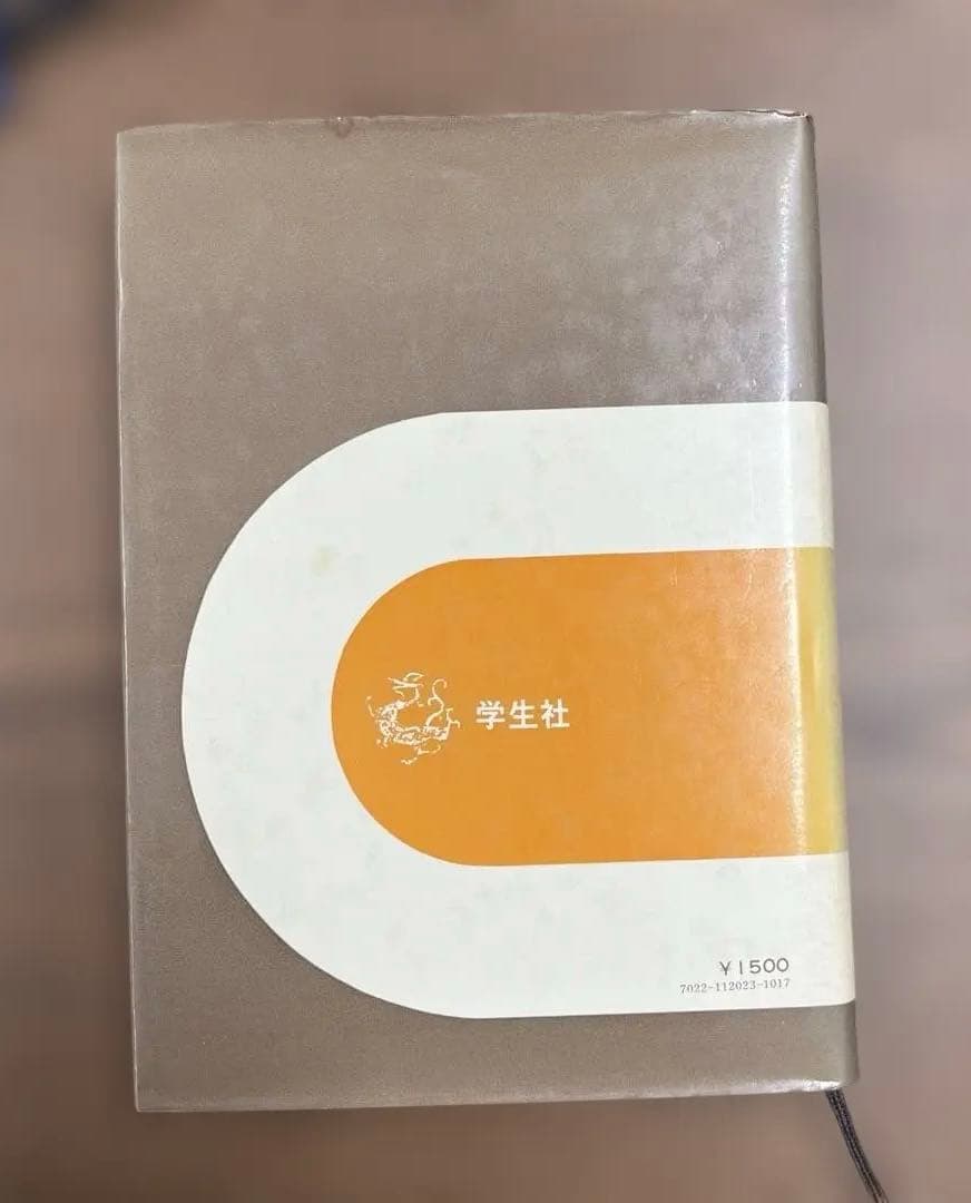 【超レア】精講世界史 （木村尚三郎編）学生社